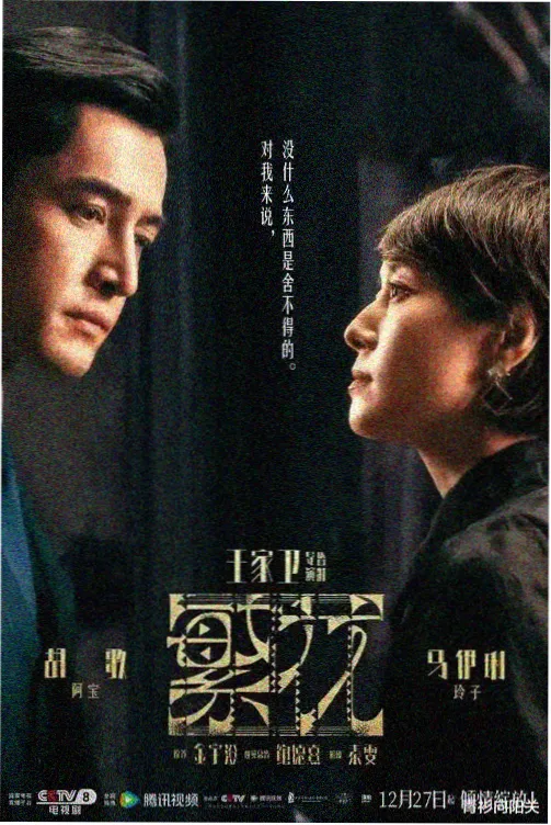 山海有归期 剧集海报